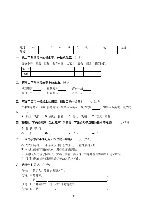 长春市2019-2020小学语文毕业会考试卷(1)