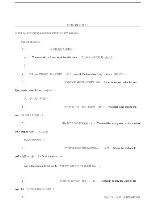 定冠词与不定冠词a与anthe的用法上课讲义