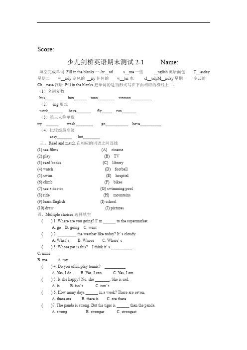 剑桥少儿英语2B 教案试题 剑桥少儿英语二级下册2B 测试题 3