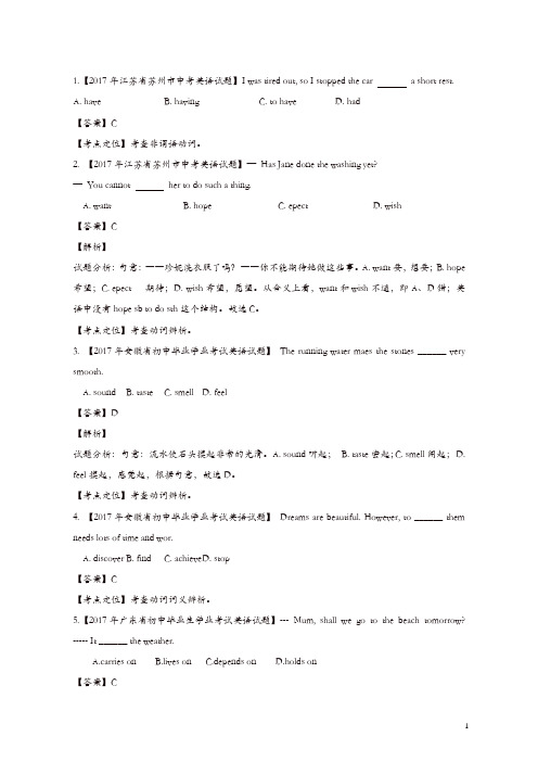 [精品]动词中考英语试题分项版解析汇编(解析版)