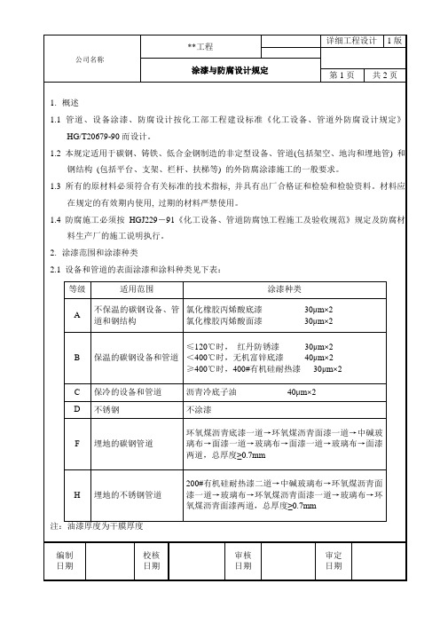 防腐涂漆规定