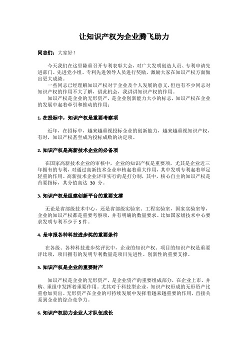 公司年度专利表彰大会领导发言