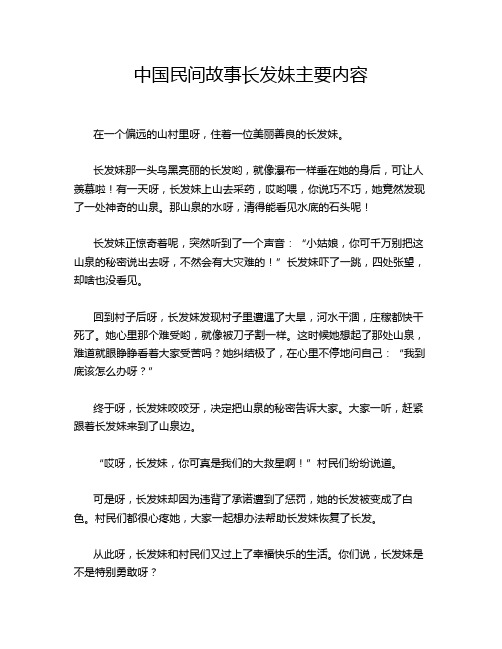 中国民间故事长发妹主要内容