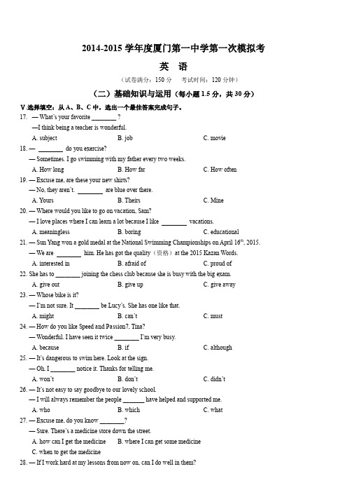 2014-2015学年(下)一中中考第一轮模拟考试