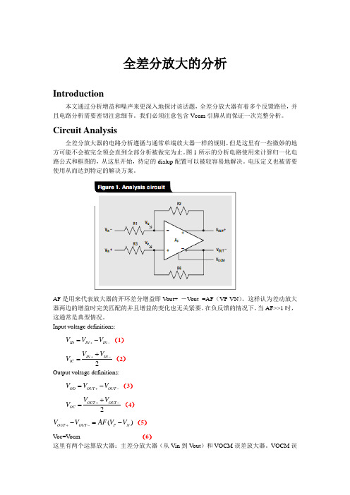 全差分电路放大分析详解