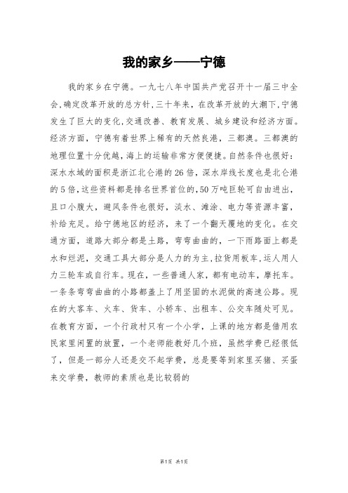 我的家乡——宁德_六年级作文