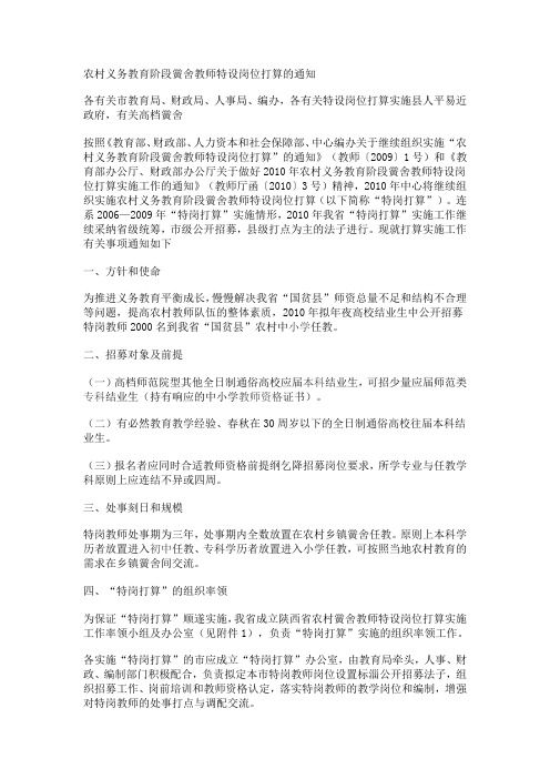 2012年云南省特岗教师招聘公告