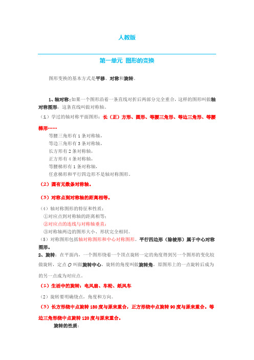 五年级数学下册知识点归纳第一单元