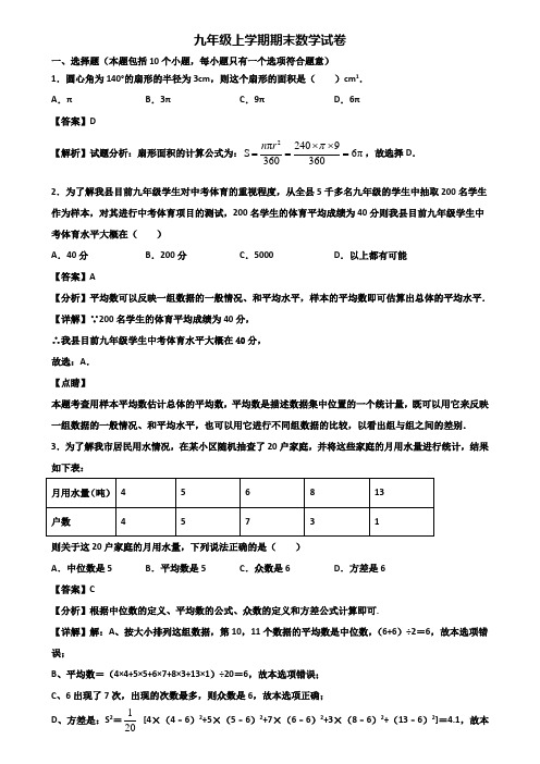 [试卷合集3套]上海市杨浦区2018年九年级上学期期末质量检测数学试题