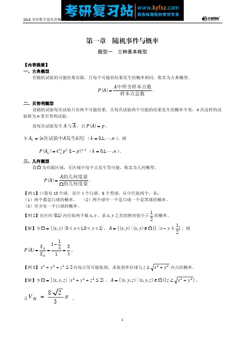 2015考研数学强化班概率统计重要题型讲解_汤家凤 _