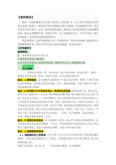 应对长期请假的关系户