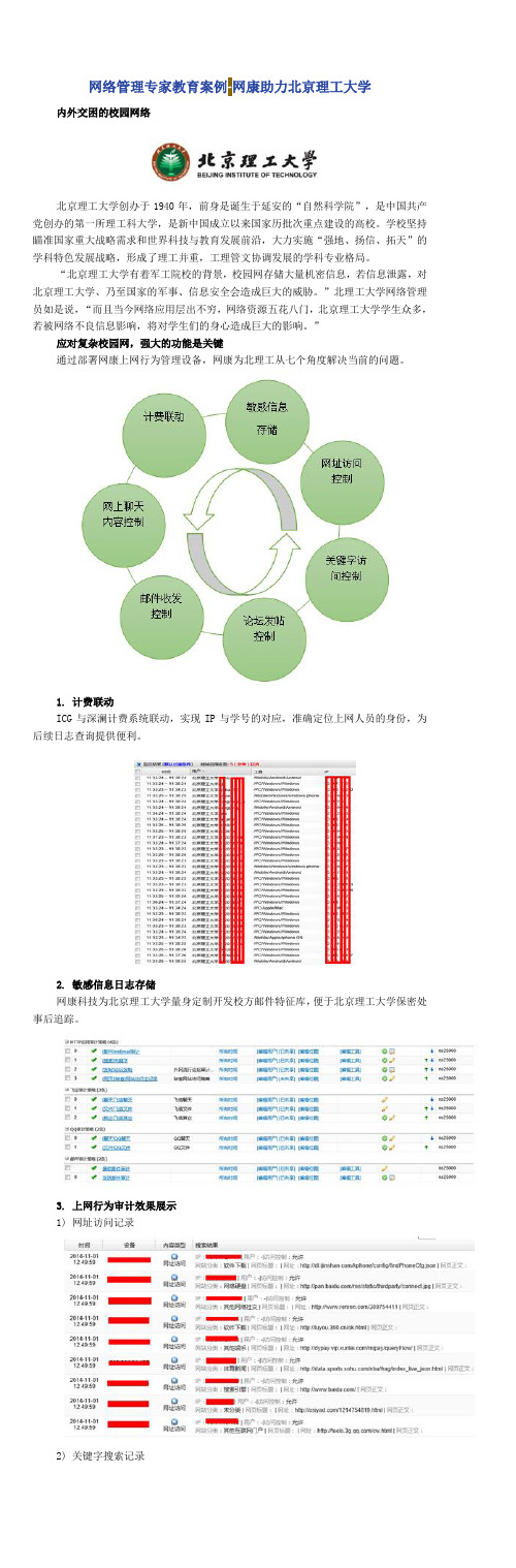 网络管理案例