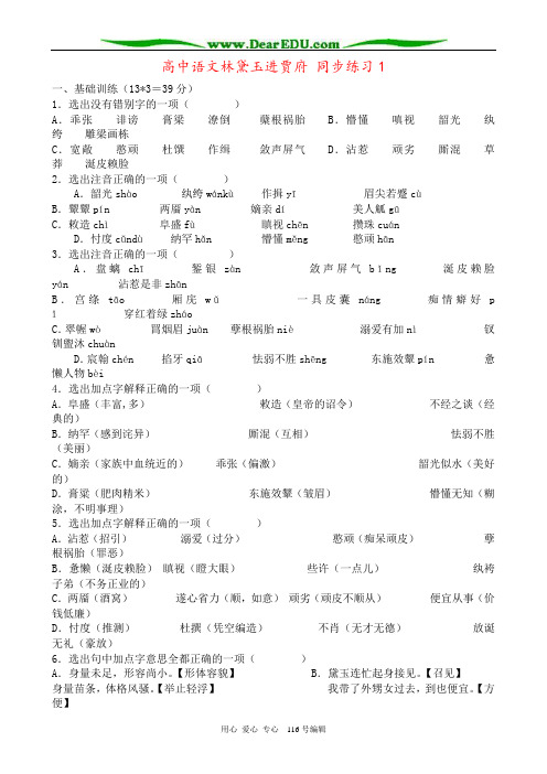 高中语文林黛玉进贾府 同步练习1