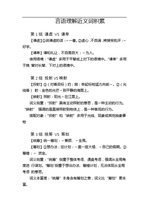 言语理解近义词解析积累