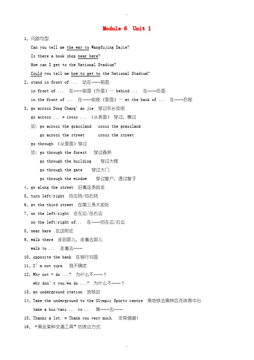 最新外研版七年级英语下册Module6Aroundtown语言点素材