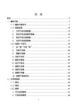 闻闸讲座:领导干部言语沟通艺术-沟通的技巧