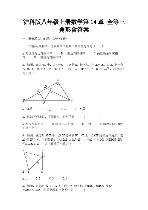 沪科版八年级上册数学第14章 全等三角形含答案【直接打印】