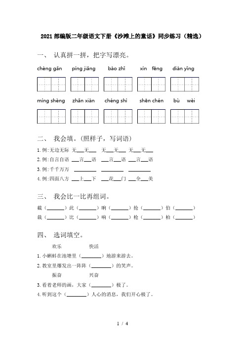 2021部编版二年级语文下册《沙滩上的童话》同步练习(精选)