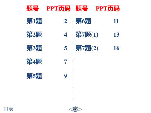 20秋 启东八年级数学上(JS)作业2