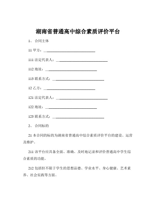 湖南省普通高中综合素质评价平台