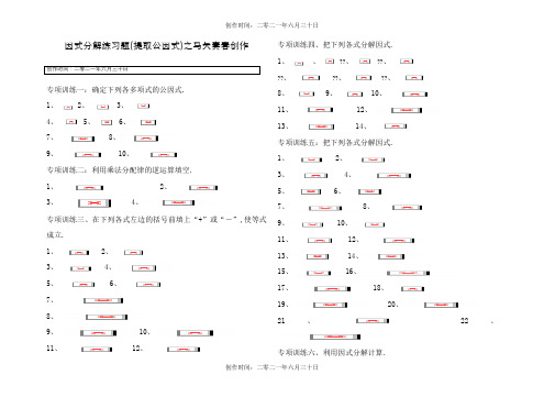 八年级上册因式分解分类练习题(经典全面)