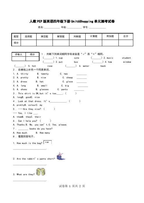 人教PEP版英语四年级下册Unit6Shopping单元测考试卷_7.doc