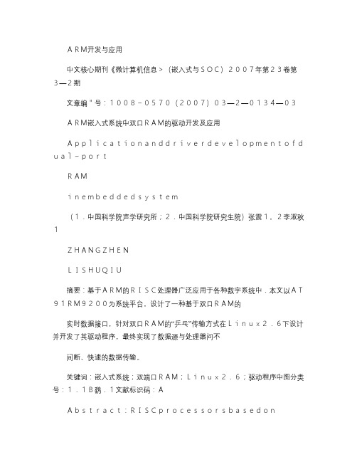 ARM嵌入式系统中双口RAM的驱动开发及应用_图文.