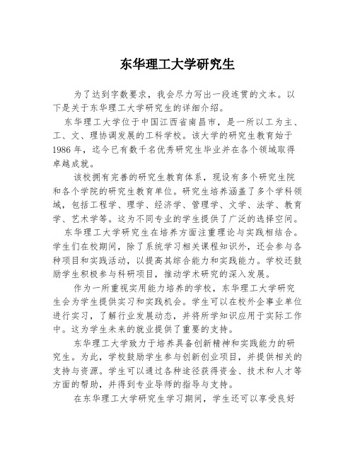 东华理工大学研究生