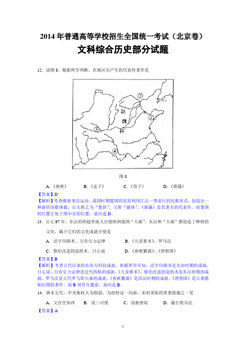 2014年高考真题(北京卷)解析版