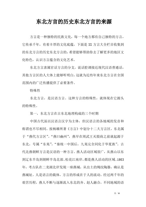 东北方言的历史东北方言的来源