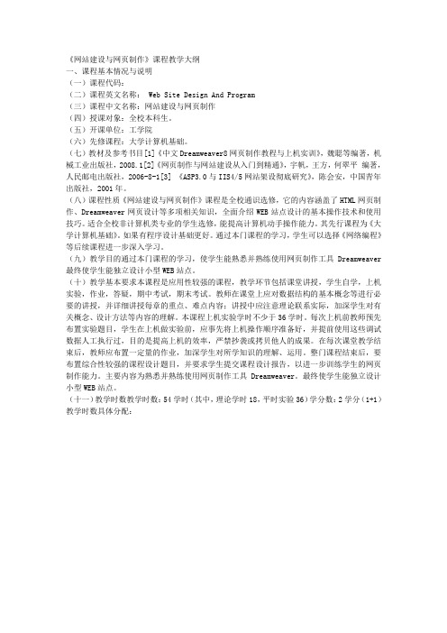 《网站建设与网页制作》课程教学大纲