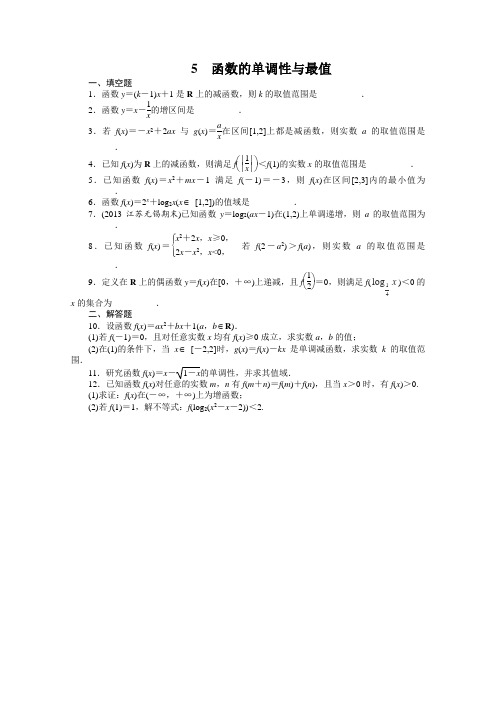 2014届高考数学(苏教版)一轮复习题及详解第2章函数概念与基本初等函数2.2函数的单调性与最值