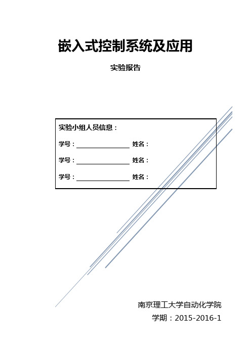 嵌入式实验报告  3 4 部分