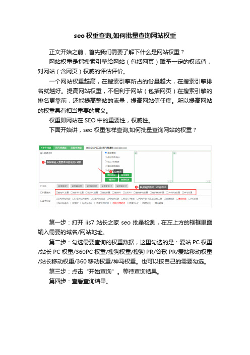 seo权重查询,如何批量查询网站权重