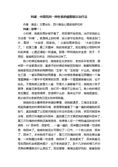 叫魂：中国民间一种朴素的催眠暗示治疗法