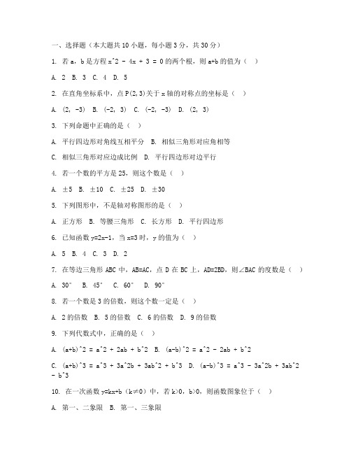 兴化一模初三数学试卷