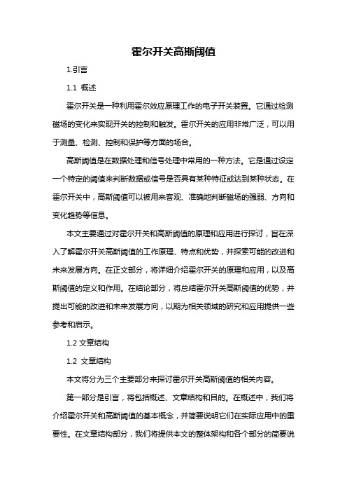 霍尔开关高斯阈值