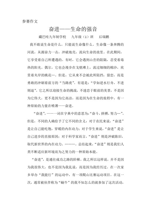 奋进——生命的强音 后瑞鹏