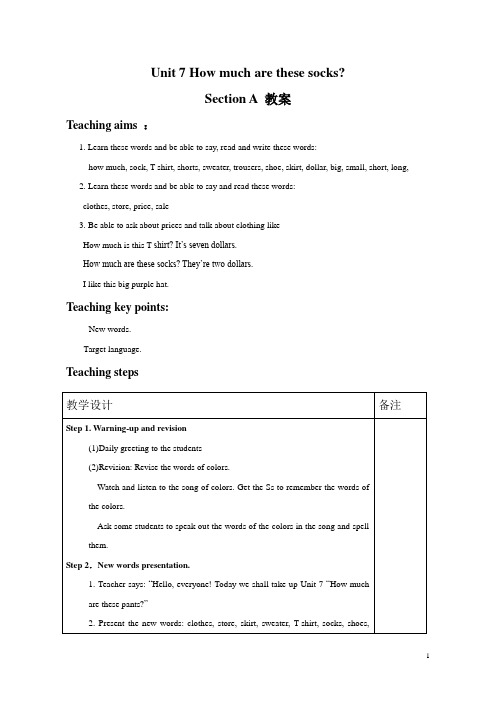 人教新目标英语七上Unit 7 How much are these socks Section A 教案