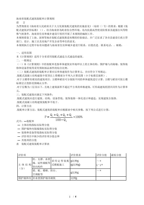 省装配式建筑装配率计算规则