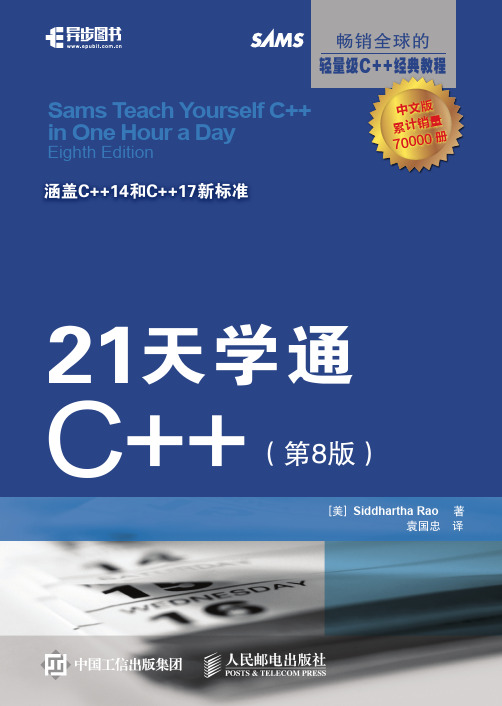 21天学通C++(第8版)