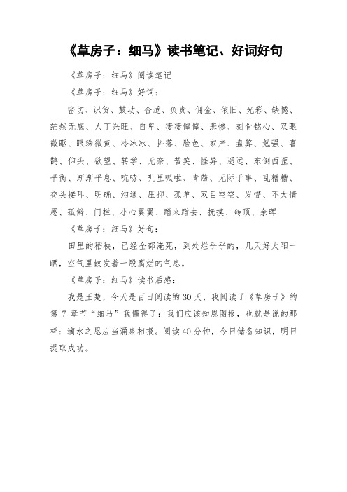 《草房子:细马》读书笔记、好词好句_作文
