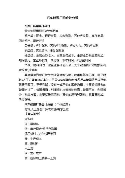 汽车修理厂的会计分录