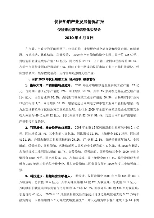 仪征船舶产业发展情况