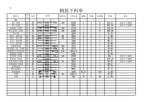 钢筋抽筋计算表软件