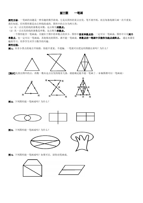 第一章    一笔画