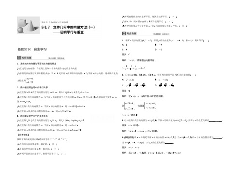 2021版高考数学(理)人教A版(全国)一轮复习 第8章 立体几何与空间向量 8.7 文档