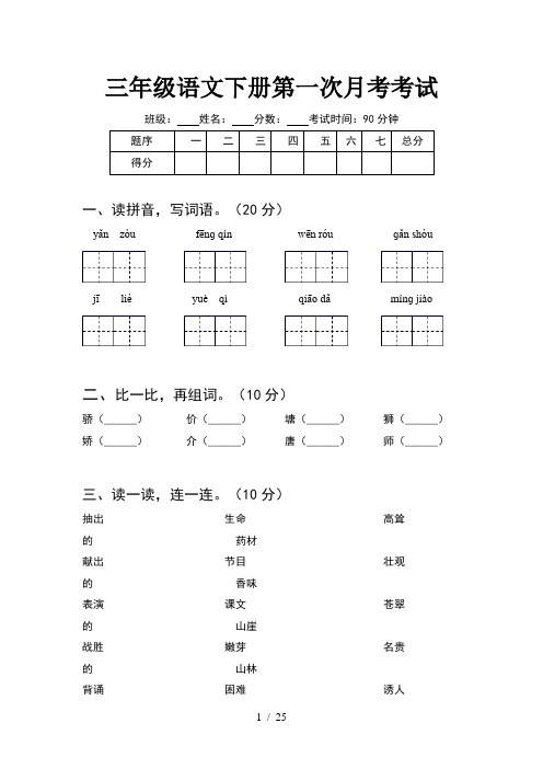 三年级语文下册第一次月考考试(5套)