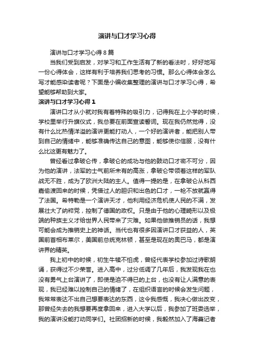 演讲与口才学习心得