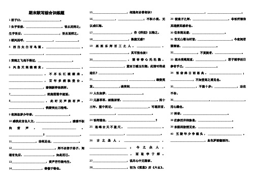 高一语文下学期默写综合复习题(人教版)